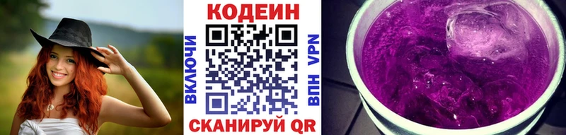 купить закладку  мега сайт  Кодеин напиток Lean (лин)  нарко площадка официальный сайт  Макушино 